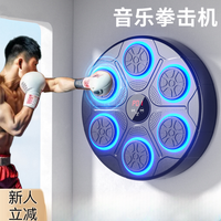 武行彬 智能音乐拳击机墙靶家用儿童成人打拳挂墙电子反应靶健身练