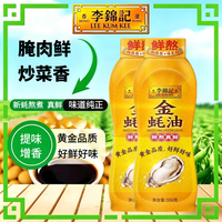 李锦记 金蚝油挤挤瓶550g*2瓶装蚝油炒菜凉拌火锅蘸料家用挤挤蚝汁