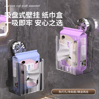 小米妈妈 吸盘纸巾盒卫生间厕纸盒壁挂式免打孔浴室卷纸架厕所抽纸放置盒