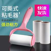 蒙和光 手撕式滚筒毡滚刷毛粘沾毛器衣服除毛毛可撕式衣物毛粘纸卷