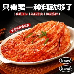 正宗苹果梨辣白菜调味料韩国泡菜辣白菜调味酱 腌咸菜专用腌料
