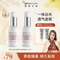 纽西之谜 水凝清润水光隔离霜滋润打底-DR