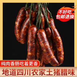 AAAA品质手工川味香肠正宗川味烟熏手工腌制新鲜猪肉腊肠特色腊肠