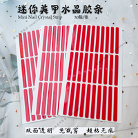 美甲穿戴甲细的双面胶条免裁剪长条胶亚克力透明无痕超粘水晶胶条