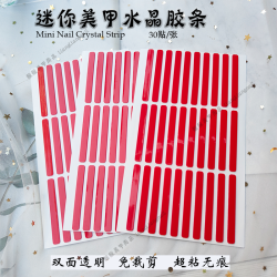 美甲穿戴甲细的双面胶条免裁剪长条胶亚克力透明无痕超粘水晶胶条