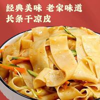 高筋水晶凉皮 1.7斤*2袋    新老包装随机发  
