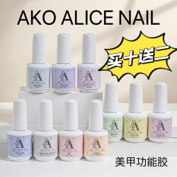 AKO功能胶美甲防翘底胶可卸超亮防黄免洗磨砂封层建构加固甲油胶