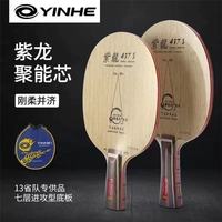 ⭐银河紫龙437纯木乒乓球底板diy手工粘拍套餐