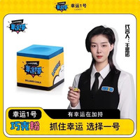 幸运一号巧克粉大头杆小头杆斯诺克干粉油粉抢粉