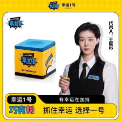 幸运一号巧克粉大头杆小头杆斯诺克干粉油粉抢粉