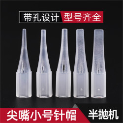 纹绣机器针帽正品小号尖嘴半抛机针帽单针帽三圆针五排针帽雅阁机