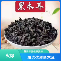 黑木耳优质木耳东北正品东北黑木耳正宗干货特级黑木耳东北秋木耳