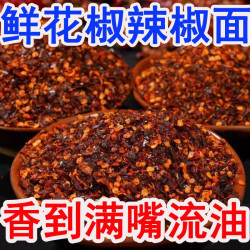 贵州鲜花椒辣椒面麻辣花椒糊辣椒面五香烧烤烤肠烤肉调料火锅干碟
