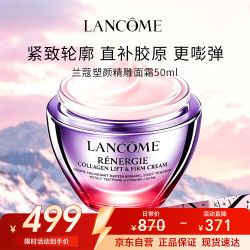 兰蔻 塑颜精雕面霜50ml百肽紧致提拉护肤礼盒化妆品生日送女友中秋礼品