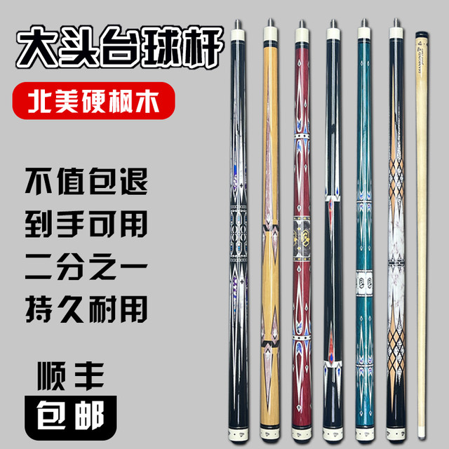 盈隆九球杆中式黑八美式台球厅球房会员台球杆黑八专用大头公杆13