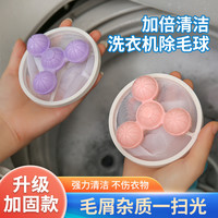 第四代升级款 洗衣过滤除毛清洁漂浮衣物洗护球