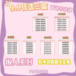 卷翘分段式柔软手工超细梗新手经典假睫毛