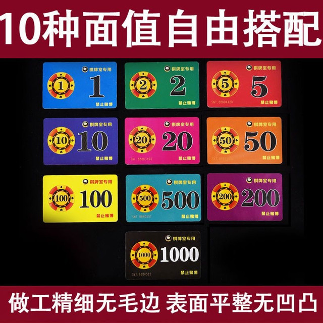 麻将筹码卡片一套麻将牌筹码币麻将一套扑克牌麻将