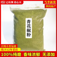 青花椒粉20-500g干青花椒粉特麻干货藤椒初级农产品