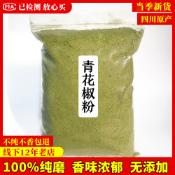 青花椒粉20-500g干青花椒粉特麻干货藤椒初级农产品
