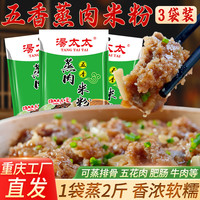 米粉太太138g五香粉蒸肉排骨调料重庆添加调味料五香家用调料包