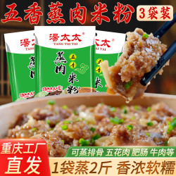 米粉太太138g五香粉蒸肉排骨调料重庆添加调味料五香家用调料包
