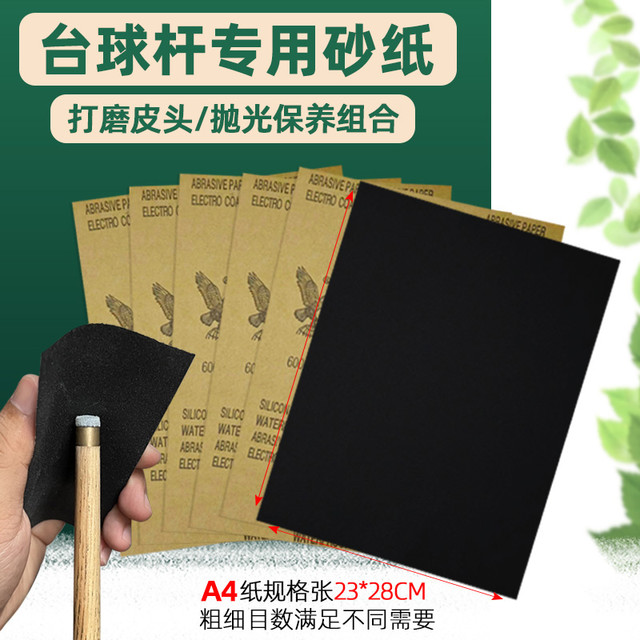 朋意 台球杆专用砂纸打磨修皮头砂纸铜箍先角抛光砂纸维修球杆前肢砂纸