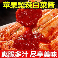 正宗苹果梨辣白菜调味料韩国泡菜辣白菜调味酱 腌咸菜专用腌料