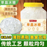 冰糖单晶冰糖小罐装家用云南小粒老白冰糖块清甜散袋装商用烘培
