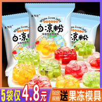 免煮白凉粉自制diy水果果冻专用粉家用冰粉粉