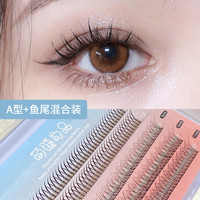 萌睫尚品 A型+鱼尾混合装！c翘仙子毛朵毛假睫毛嫁接自然仿真单簇美睫睫毛