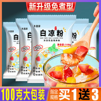 自制白凉粉果冻专用粉四川冰粉水果果冻正宗凉粉