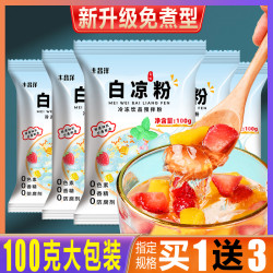 自制白凉粉果冻专用粉四川冰粉水果果冻正宗凉粉