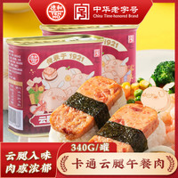 德和 卡通版云腿午餐肉罐头340g*4罐方便速食螺蛳粉火锅泡面早餐