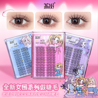荔树 韩式睫毛女团爱豆睫毛3款假睫毛书自然仿真三部曲单簇分段AAA