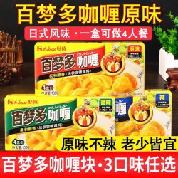 好侍 百梦多日式咖喱块100g原味微辣辣味咖喱饭咖喱蟹咖喱鸡咖喱粉