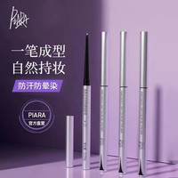 佩冉 眼线胶笔防水防汗不晕染持久极细新手易上手持妆不脱色