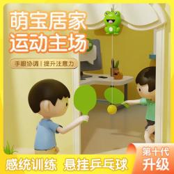 青蛙悬挂乒乓球训练器家用儿童亲子互动感统悬浮锻炼纠正视力神器