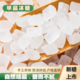 单晶冰糖小粒冰糖云南甘蔗家用白冰糖土冰糖老冰糖散装食糖清甜