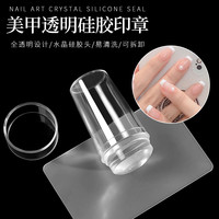 恩妮诗 美甲法式指甲款式双头印章硅胶盖贴透明头转印工具网红美甲