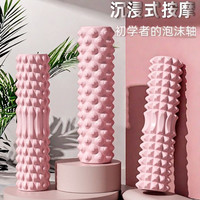 细玖 泡沫轴健身肌肉放松专业瘦腿狼牙棒按摩滚轴滚腿瑜伽器材琅琊滚轮
