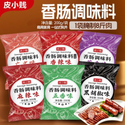 皮小贱 黑胡椒香肠调料皮小贱麻辣风味香肠调料200克商用腊肠儿童调味料