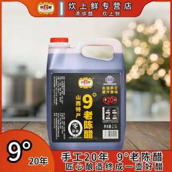 20年零添加防腐剂山西特产老陈醋正宗9度醋陈酿家用纯粮酿造