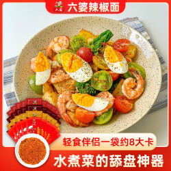 六婆 辣椒面五香烧烤料蘸料贵州蘸水油泼辣子辣椒油火锅底料调味料