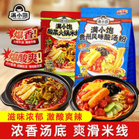 满小饱 贵州酸汤粉酸菜火锅米线正宗过桥米线米粉酸辣粉速食夜宵