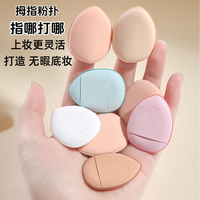 迷你手指粉扑不吃粉海绵遮瑕化妆粉扑干湿两用指尖粉扑便携小粉扑