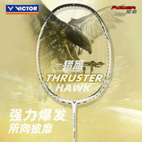 VICTOR 胜利HAWK白金小隼隼PRO羽毛球拍进攻型晋级球拍