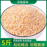 双印 笨高粱米  袋装    家庭便携5斤袋装