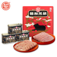 德和 佳节赏味黑猪云腿午餐肉礼盒12罐节日送礼方便肉罐传统