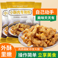 森庄农品 炸小酥肉专用粉100g起香酥炸肉条 裹粉 脆皮浆粉能炸肉炸鱼腌制@
